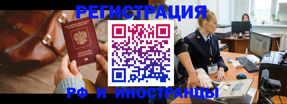 прописка паспорт в Фокино