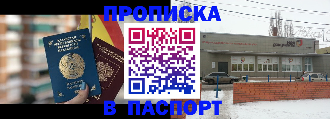 временная регистрация для школы в Фокино