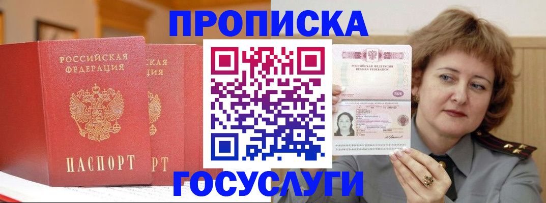 прописка иностранных граждан в Фокино