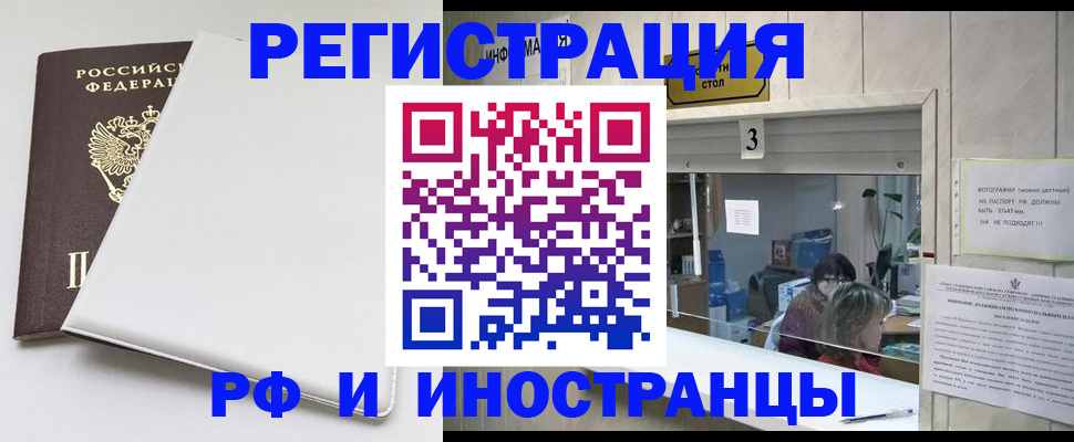 прописка 2025 в Фокино