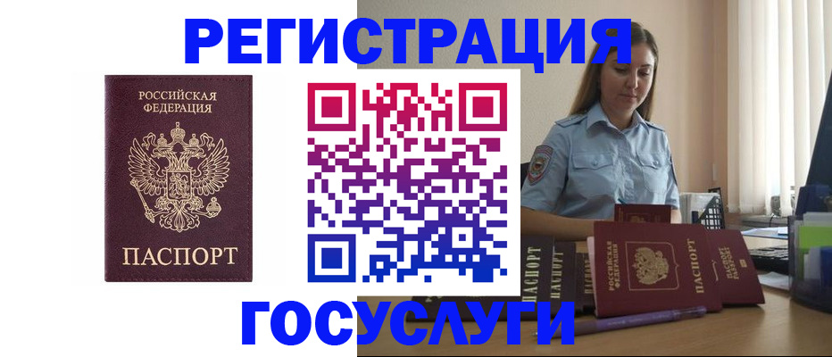 купить прописку в Фокино